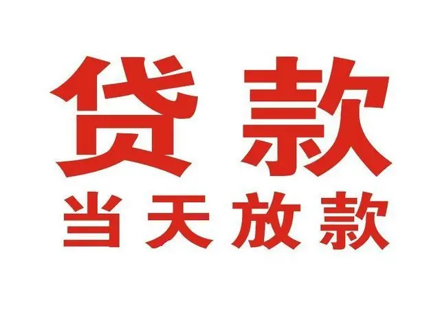 双清个人借钱|双清借钱公司|双清个人周转借款